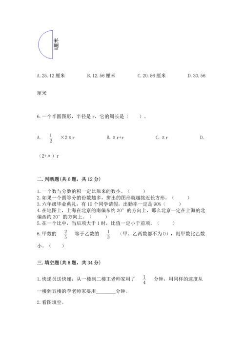 人教版六年级上册数学期末测试卷带答案（巩固）.docx