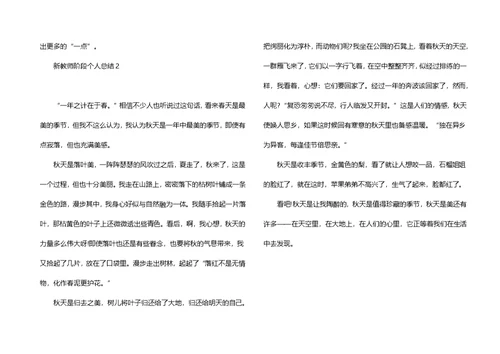 新教师阶段个人总结