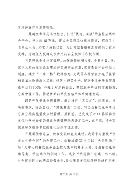 县食品药品监督管理局工作报告 (6).docx