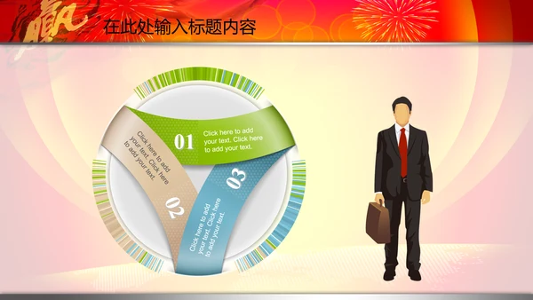 2015赢在羊年开门红年会PPT模板战旗