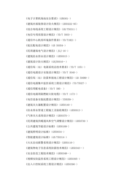 机房综合项目工程深化设计专项方案.docx