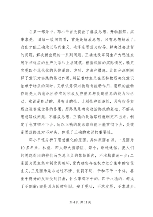 党的实事求是思想路线心得体会.docx