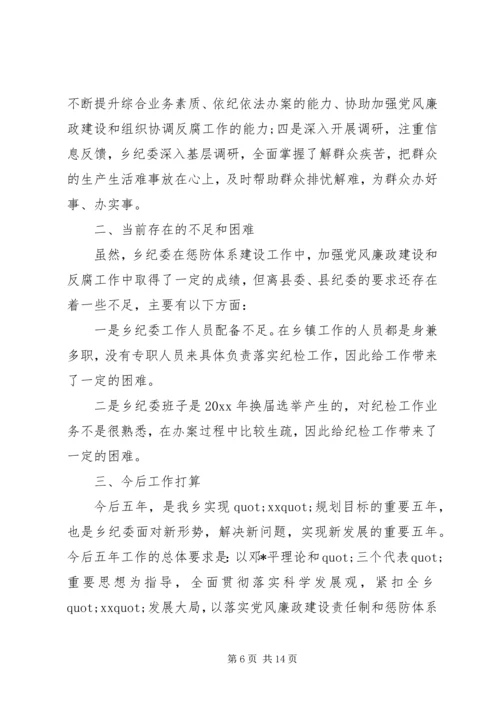 乡镇惩防体系建设自查报告.docx