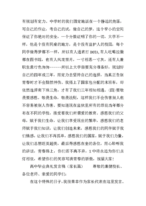 高中毕业典礼发言稿4篇