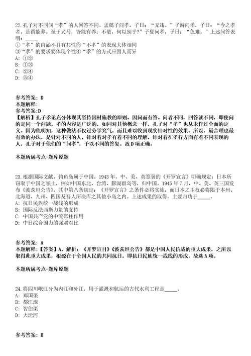 2022年04月2022贵州贵阳市南明区公开招聘事业单位人员56人模拟卷附带答案解析第73期