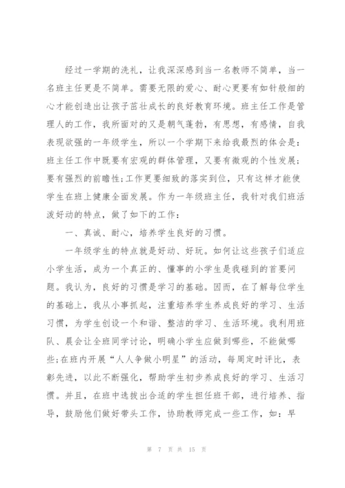 教师工作2022个人述职报告5篇.docx