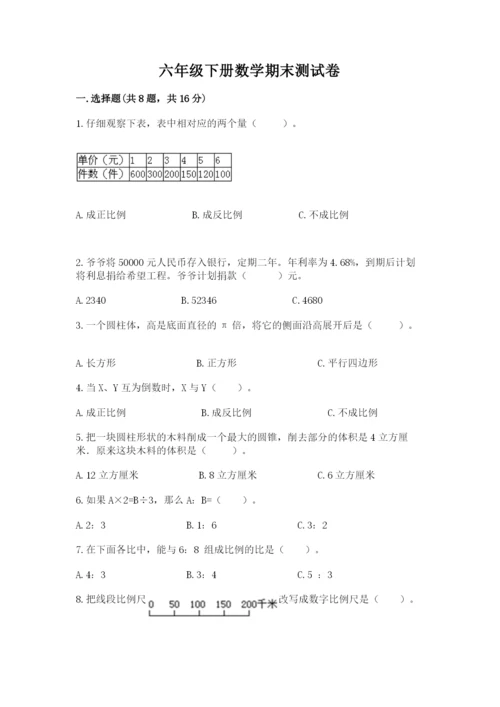 六年级下册数学期末测试卷及完整答案（全优）.docx