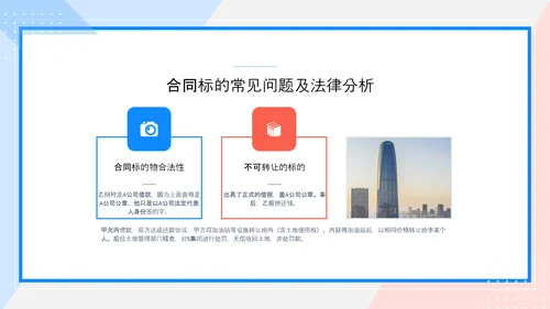 合同法法务培训课件PPT模板