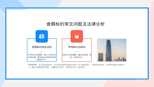 合同法法务培训课件PPT模板