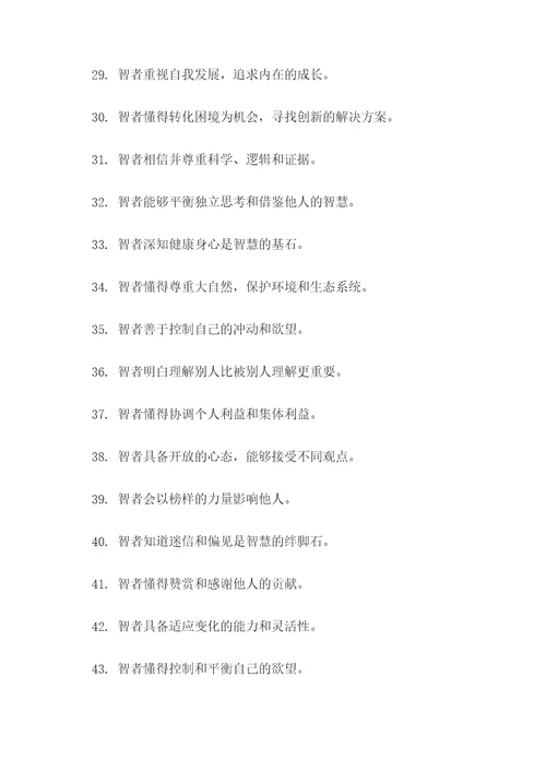 这是智者的名言名句