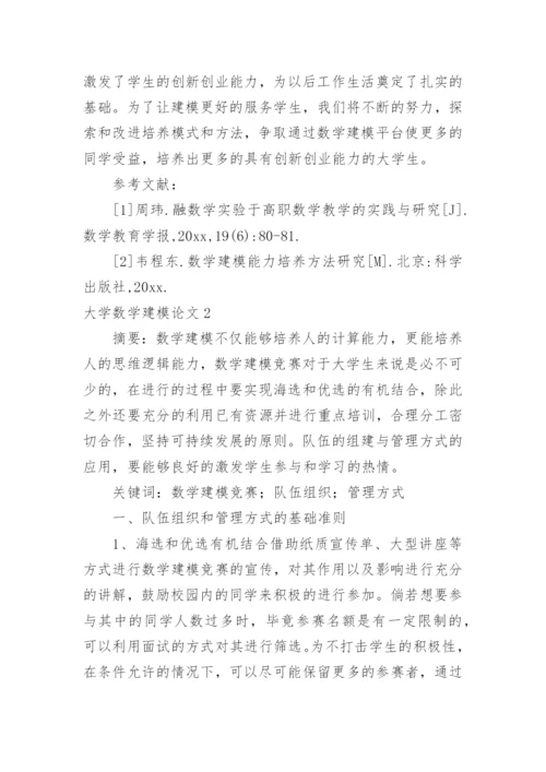 大学数学建模论文.docx