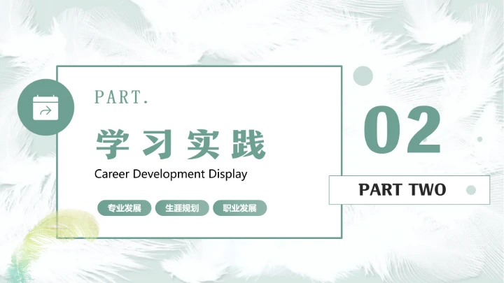 汉语言文学专业大学生职业生涯发展展示参考PPT模版