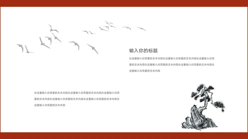 新中国风水墨层次感冬梅工作汇报通用PPT模板