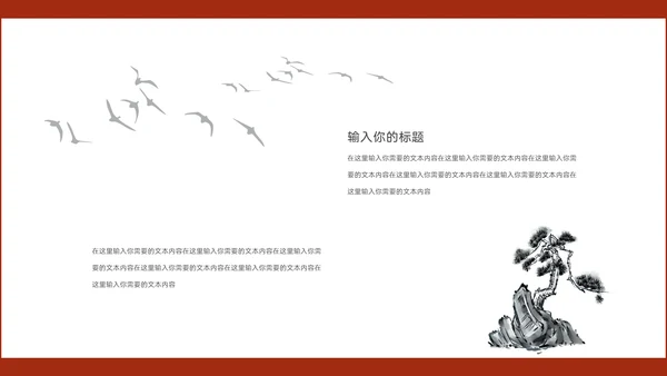 新中国风水墨层次感冬梅工作汇报通用PPT模板