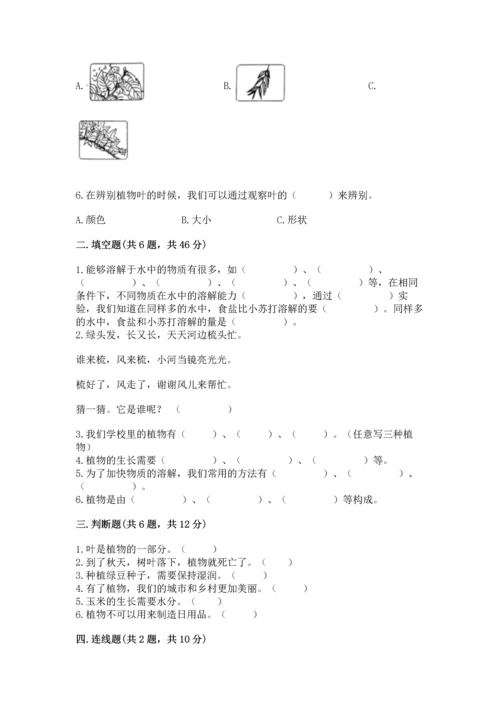 教科版科学一年级上册第一单元《植物》测试卷（精品）.docx