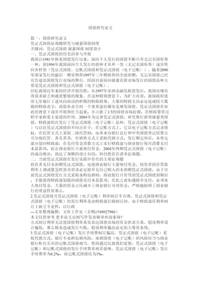 2022国债研究论文精选.docx