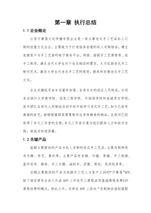 文化传播有限公司创业计划书.docx