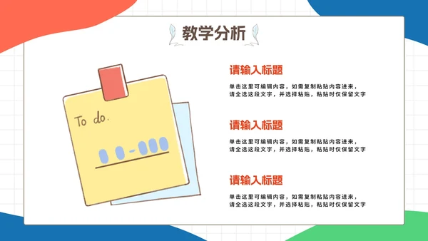 彩色卡通文具教育PPT模板