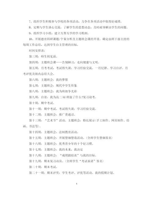 精编之实习班主任工作计划范文3.docx