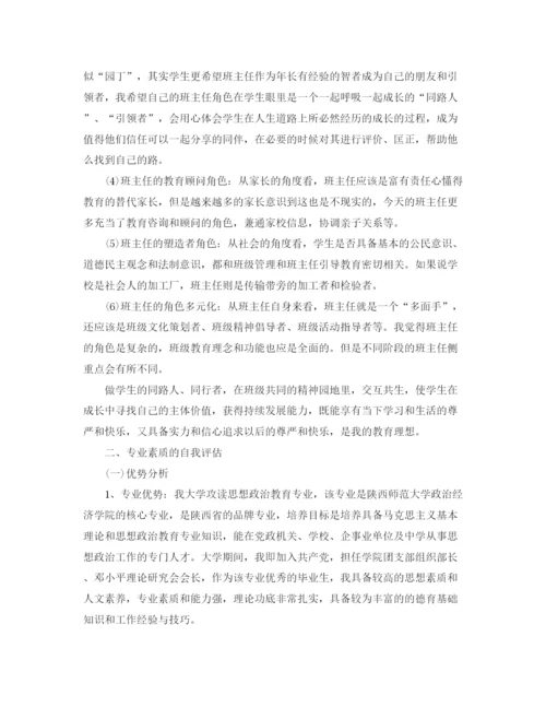 精编之班主任个人发展计划范文.docx