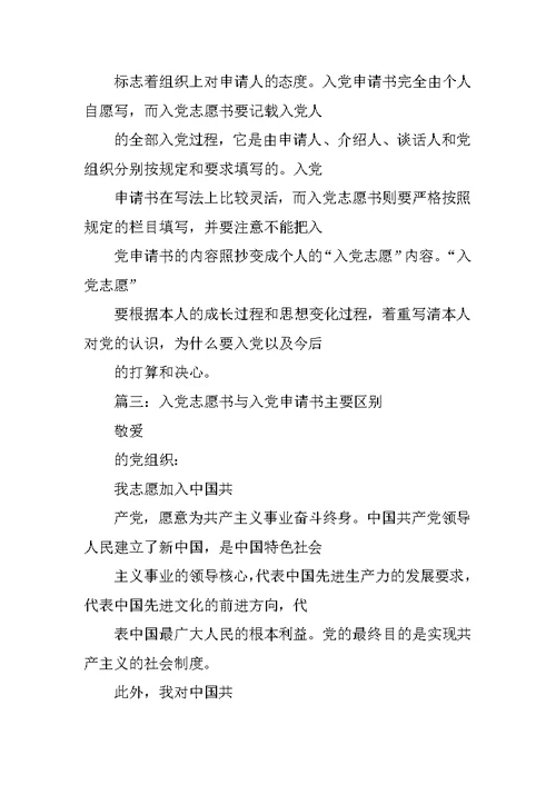 入党志愿书与入党申请书的区别