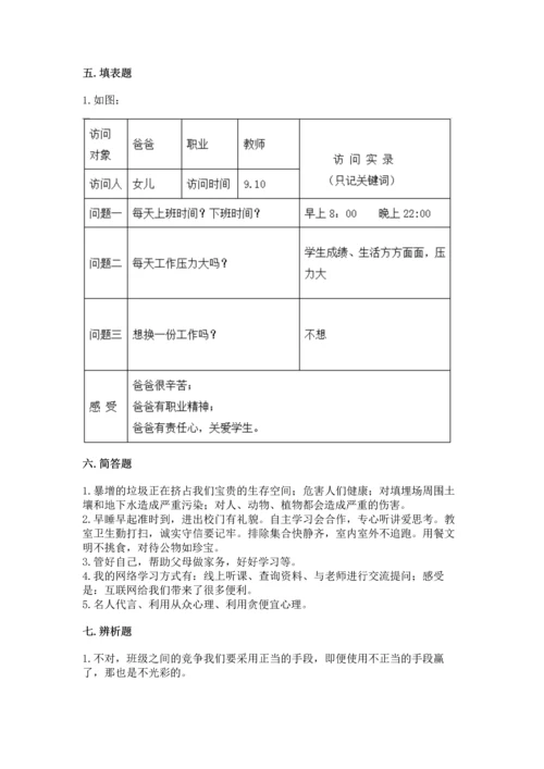 部编版四年级上册道德与法治期末测试卷含完整答案【典优】.docx
