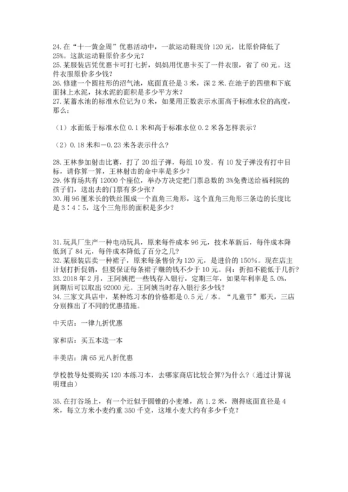 六年级小升初数学解决问题50道含答案【典型题】.docx