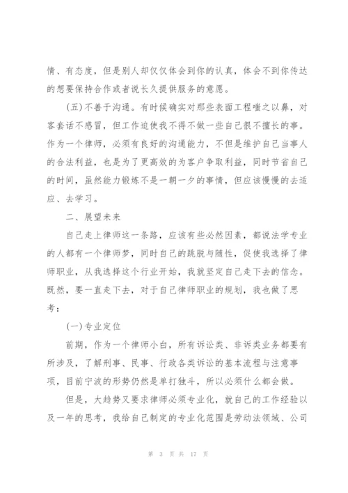 律师考核个人工作总结内容.docx