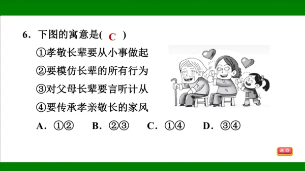 统编版道德与法治七年级上册期末复习知识梳理   第三单元  师长情谊  课件(共31张PPT)