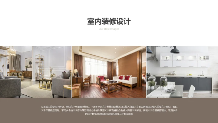 室内设计高端住宅房屋装修设计方案PPT模版