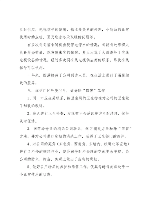 后勤部门的年终总结