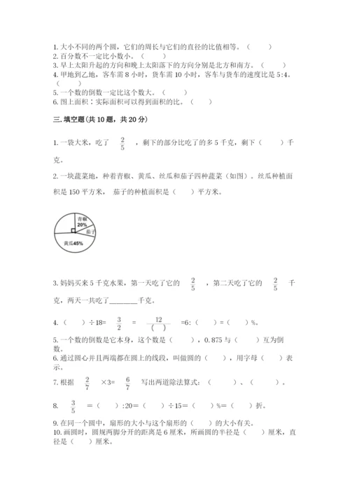2022六年级上册数学期末考试试卷及答案【全国通用】.docx