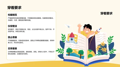 欢迎新同学入学须知PPT模板