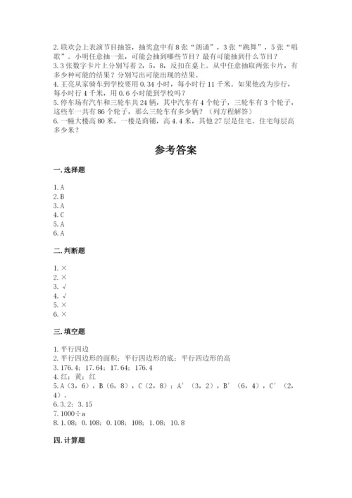 2022人教版五年级上册数学期末测试卷完整版.docx