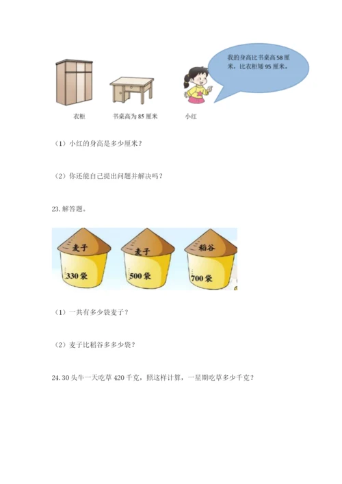 小学三年级数学应用题50道及参考答案ab卷.docx