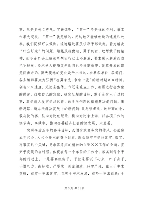 县委书记在人民代表换届会上的讲话.docx