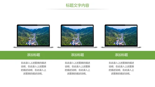 唯美清新乡村旅游美丽乡村新农村建设PPT模板