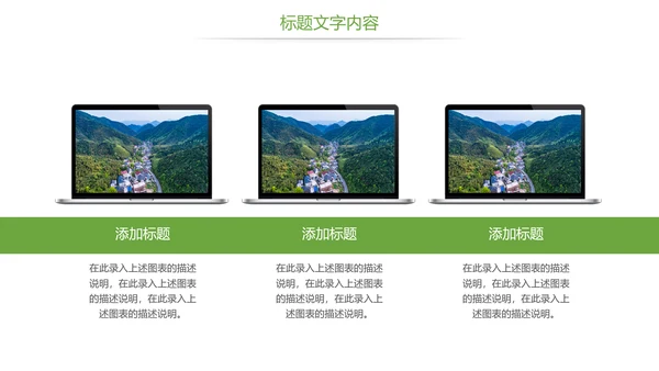唯美清新乡村旅游美丽乡村新农村建设PPT模板