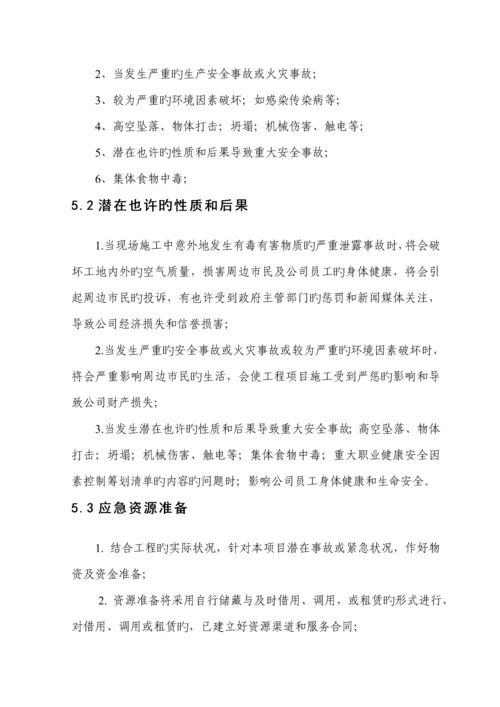 关键工程应急全新预案.docx