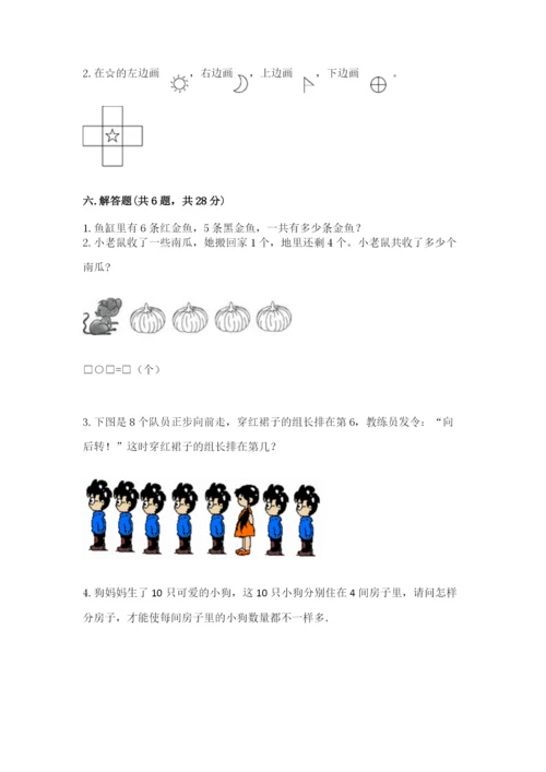 北师大版一年级上册数学期末测试卷带下载答案.docx