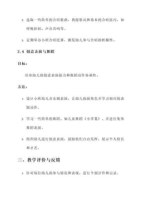 幼儿园小班伞音乐教育方案