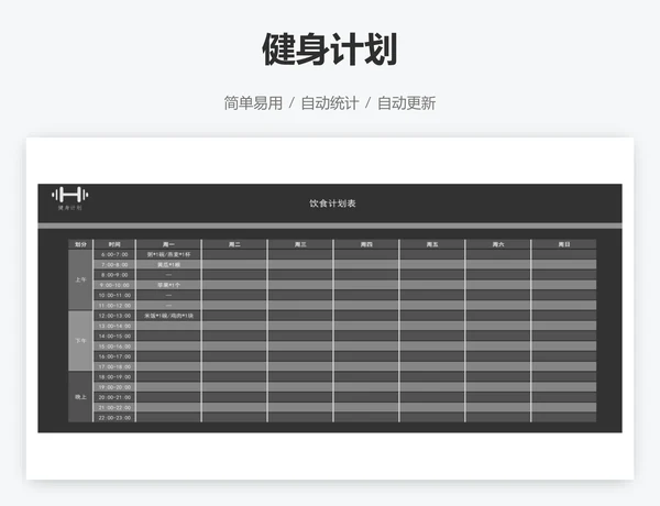 健身计划