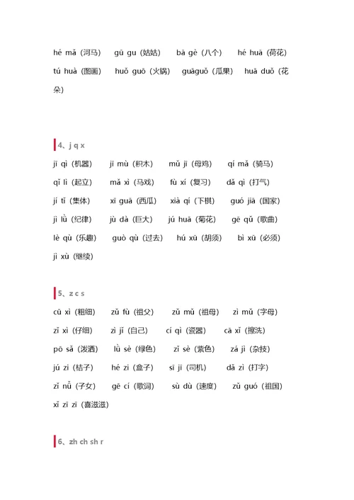 一年级语文拼音(共9页)