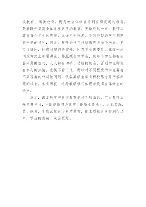 浅议化学教学与素质教育论文.docx