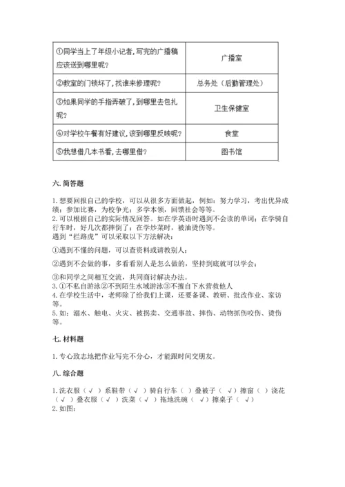 2022部编版三年级上册道德与法治期末测试卷附参考答案（突破训练）.docx
