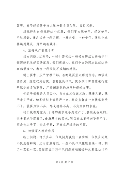 从严治党心得体会范文4篇.docx