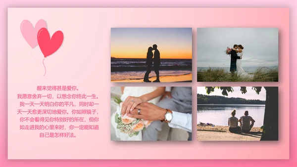 心心相印温馨浪漫情人节表白PPT模板