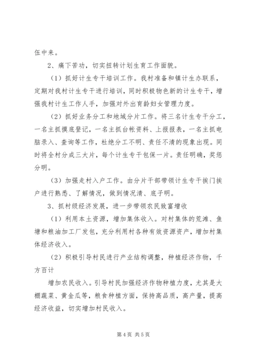 村第一书记任职规划计划 (2).docx