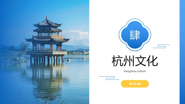蓝色简约风杭州城市旅游文化介绍PPT