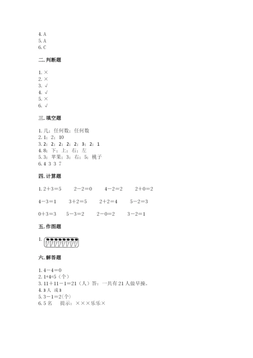人教版一年级上册数学期中测试卷学生专用.docx